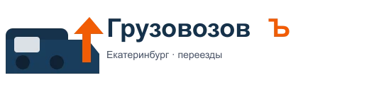 ГрузовозовЪ